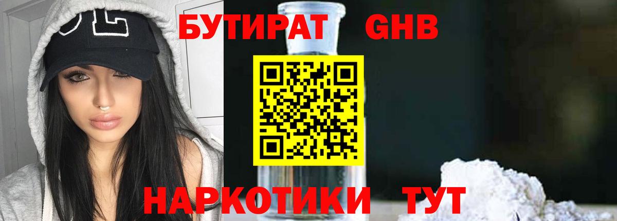 Бутират буратино  Вход с VPN  Астрахань 