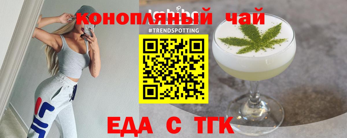 Астрахань  Cannafood конопля  Вход с VPN 