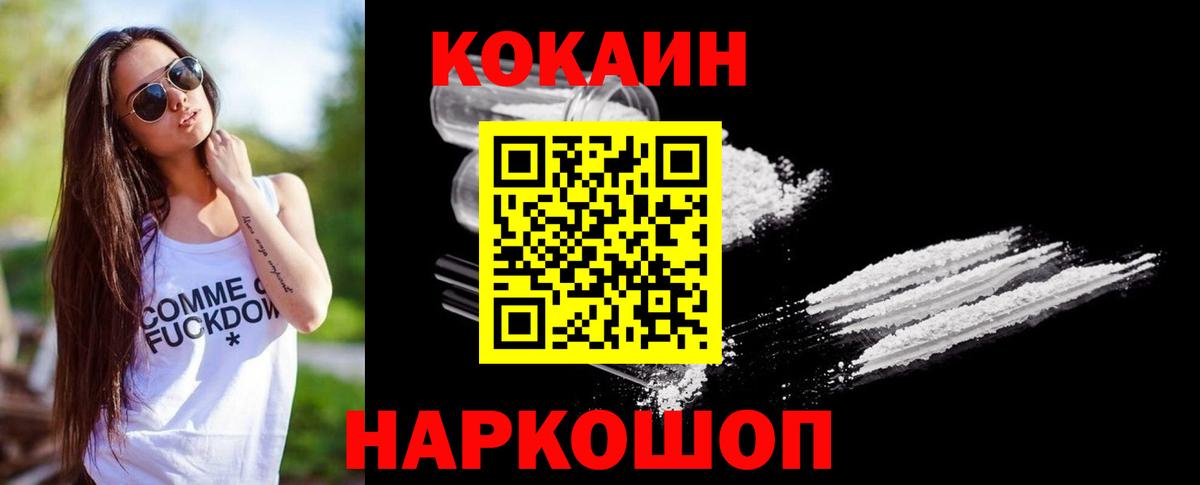 Кокаин FishScale Астрахань