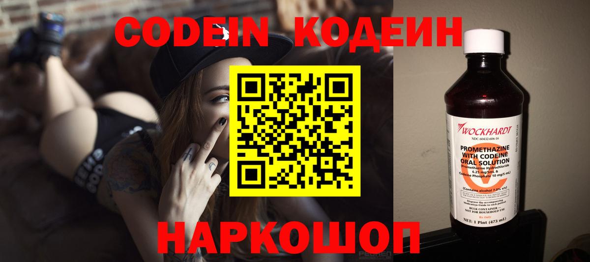 Кодеиновый сироп Lean Purple Drank  Кодеин напиток Lean (лин)  Астрахань  Вход с VPN 