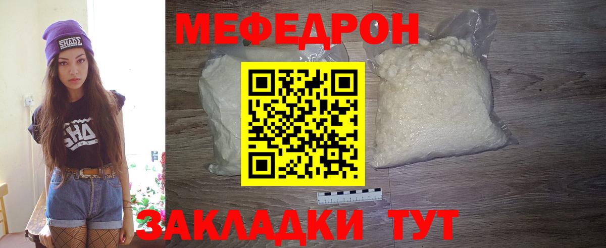 МЯУ-МЯУ 4 MMC  Меф кристаллы  Меф  Астрахань  Вход с VPN 
