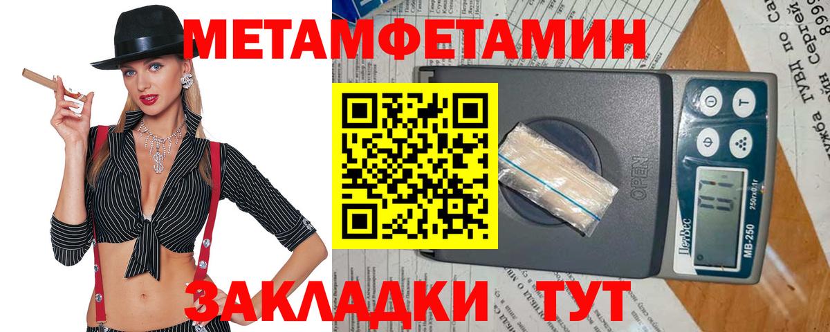 МЕТАМФЕТАМИН мет Астрахань